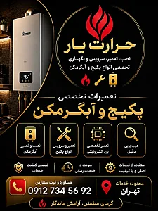 حرارت یار