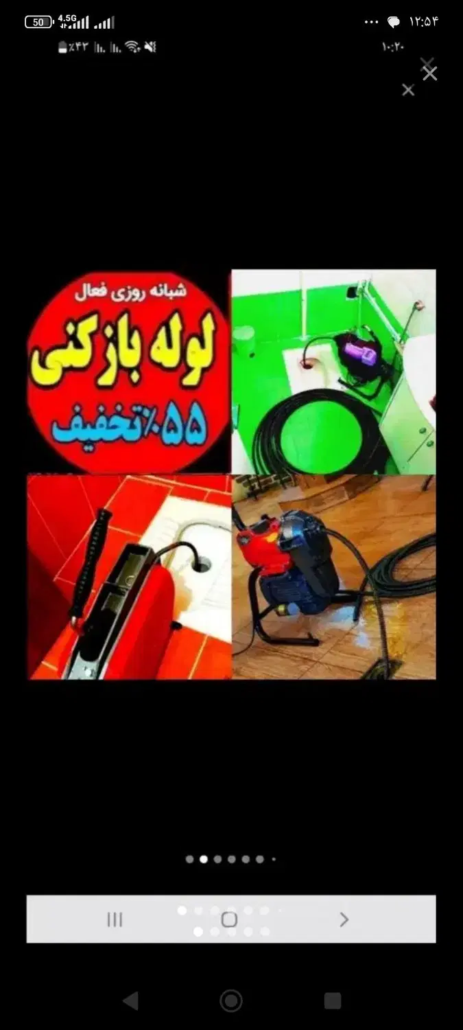 لوله بازکنی و چاه بازکنی در پاسداران