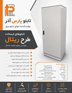 پارس آذر