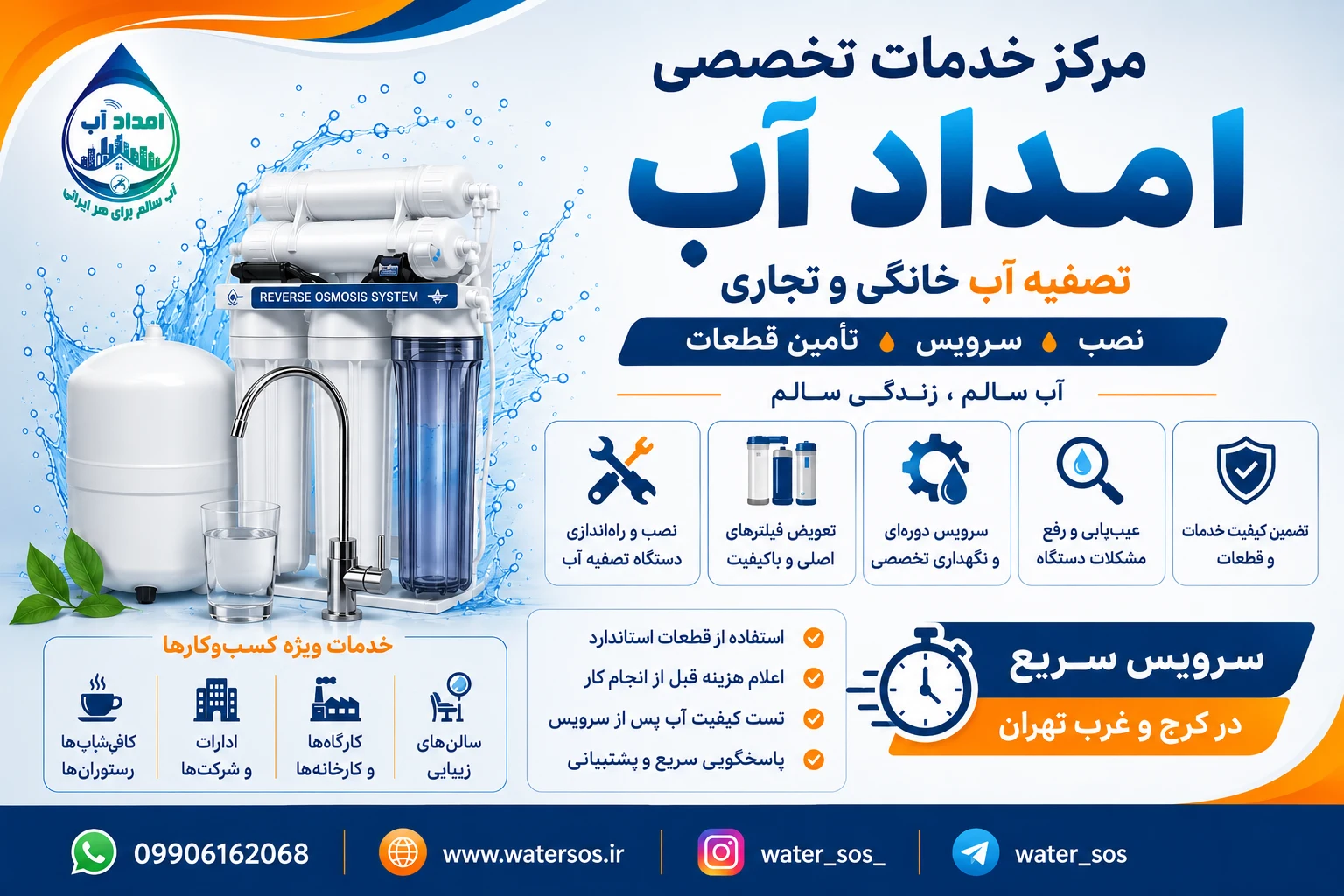 خدمات پمپ و تصفیه امداد آب