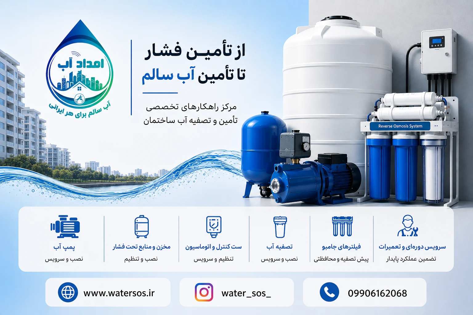 خدمات پمپ و تصفیه امداد آب - تصویر 2