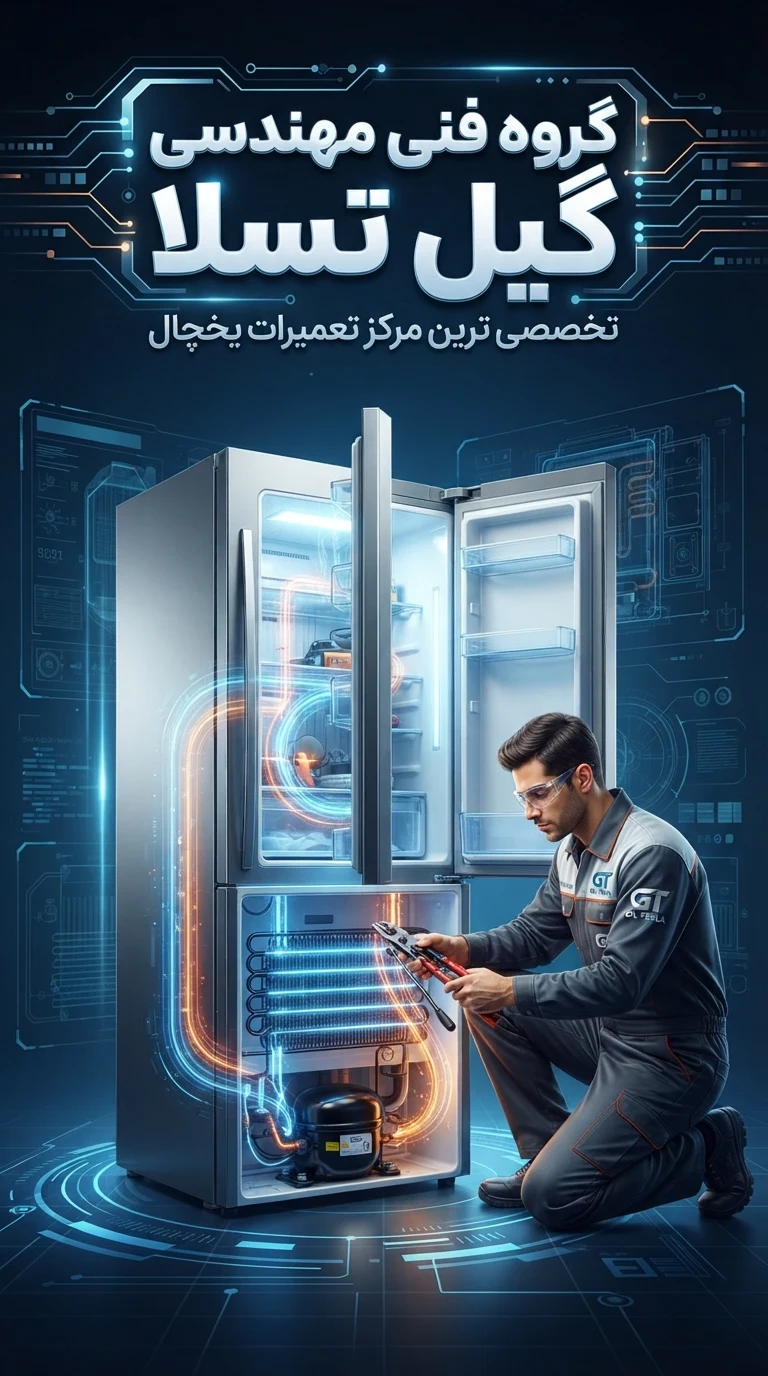گروه فنی مهندسی گیل تسلا
