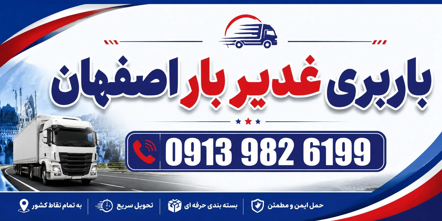 باربری باغ غدیر اصفهان غدیر بار اصفهان