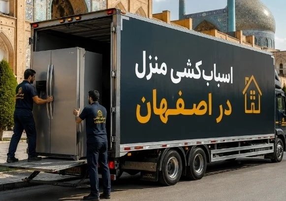باربری خاقانی اصفهان، باربری مشتاق بار اصفهان