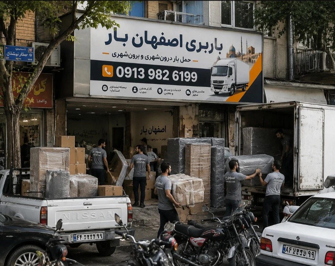 باربری اصفهان به لردگان، حمل بار اصفهان به لردگان