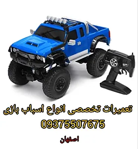 تعمیرات تخصصی انواع اسباب بازی