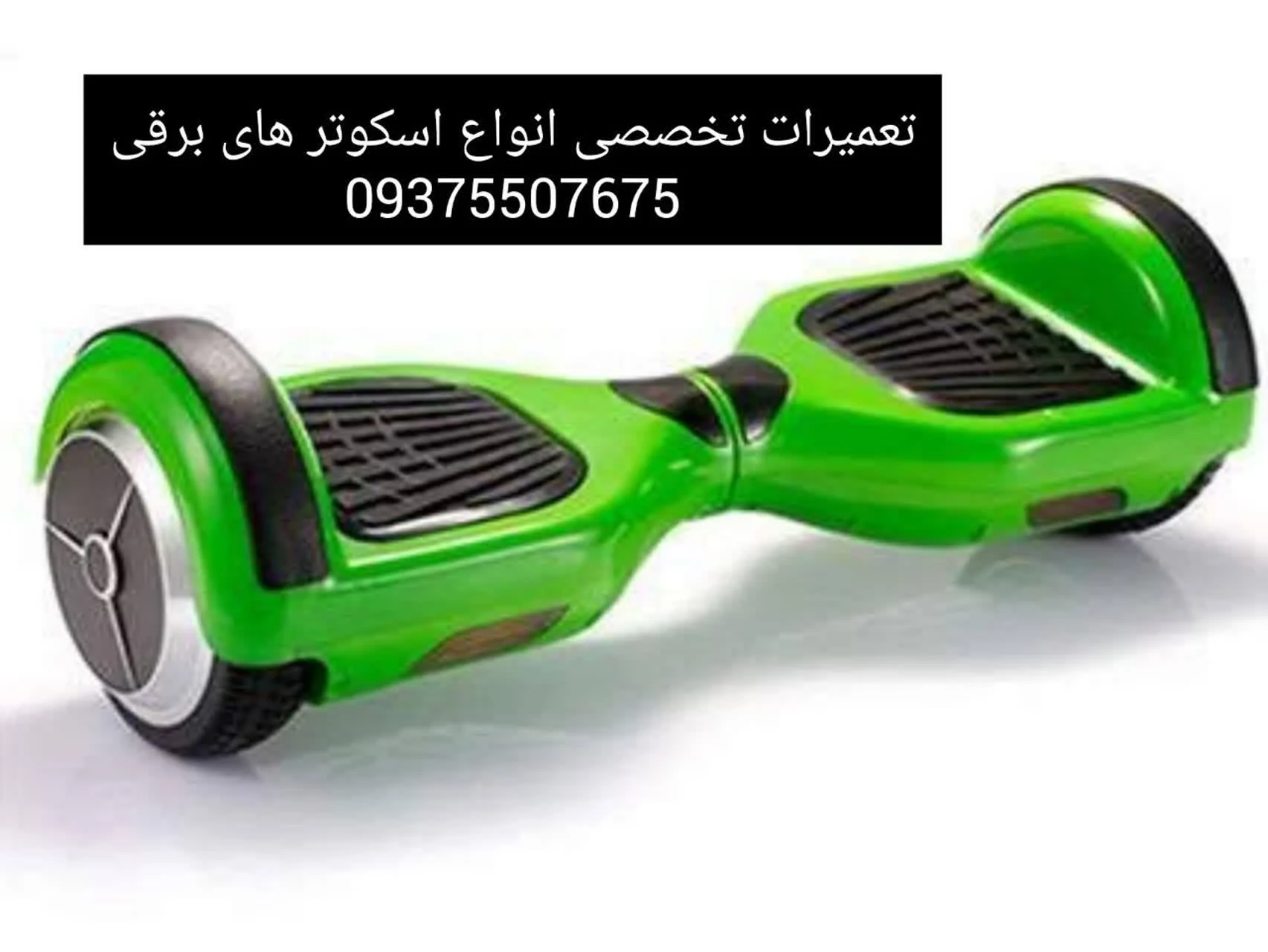 تعمیرات تخصصی انواع اسباب بازی - تصویر 2