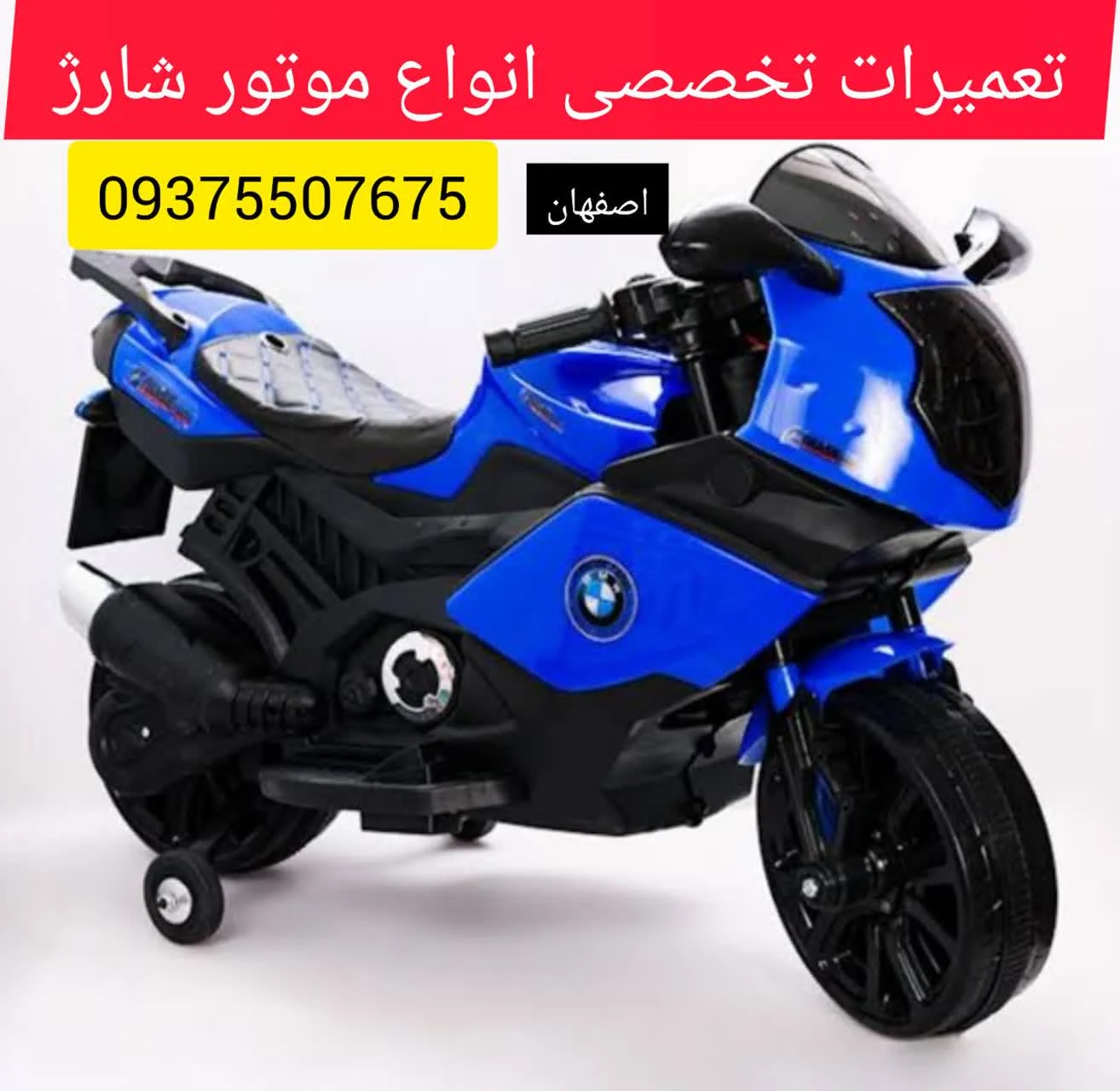 تعمیرات تخصصی انواع اسباب بازی - تصویر 3
