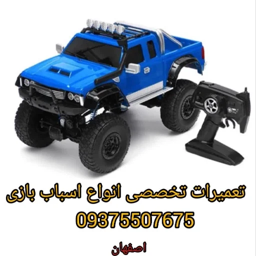 لوگوی تعمیرات تخصصی انواع اسباب بازی