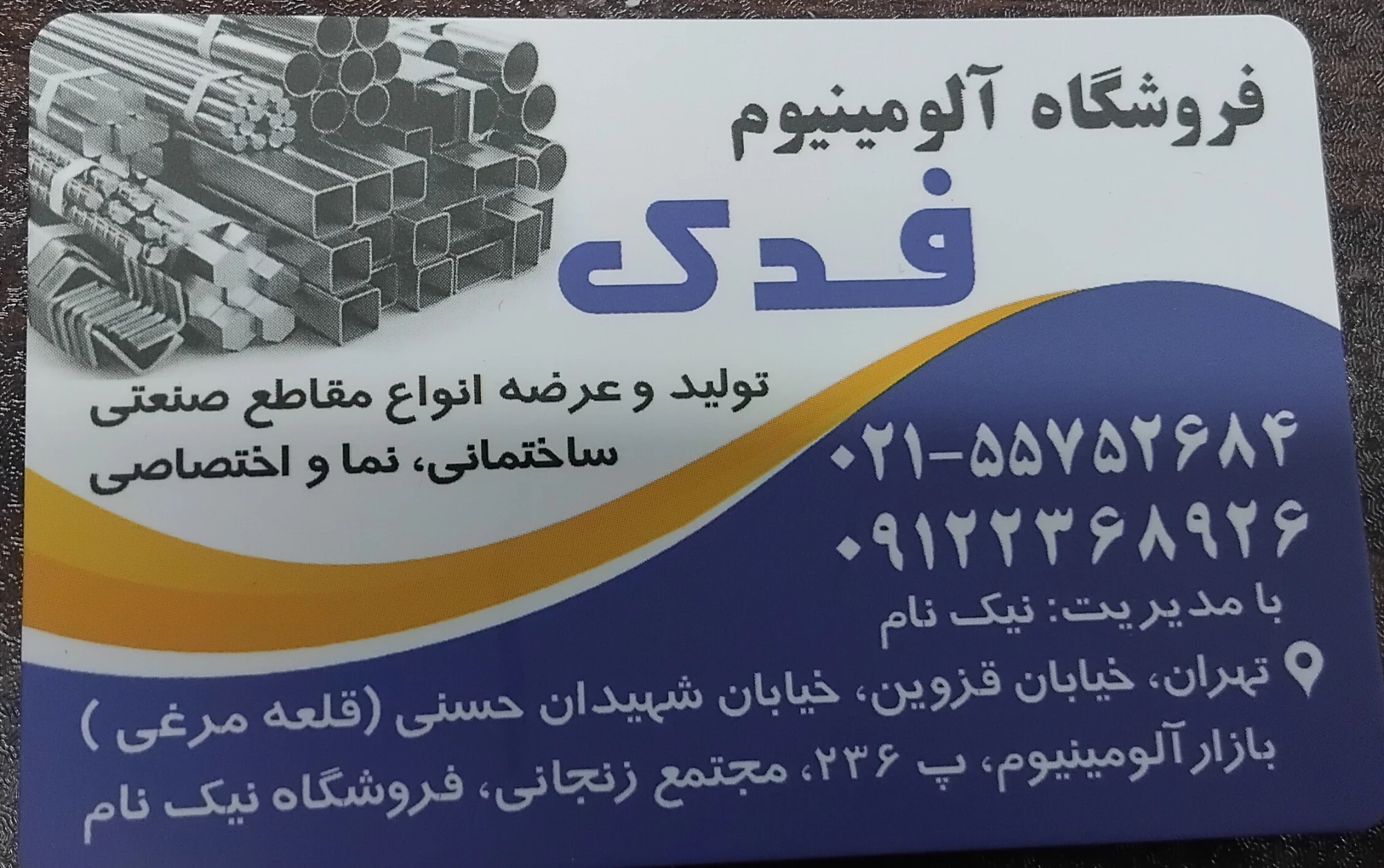 فروشگاه آلومینیوم نیکنام - تصویر 7