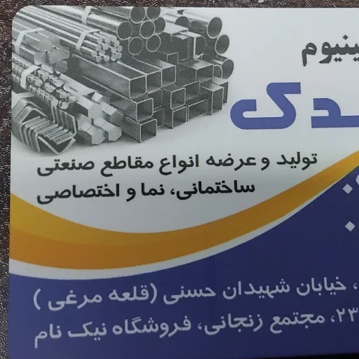لوگوی فروشگاه آلومینیوم نیکنام