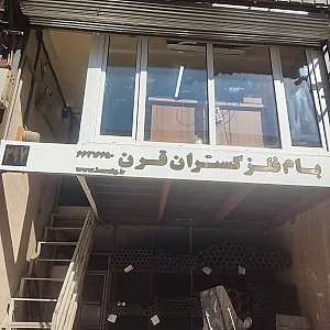 آهن الات