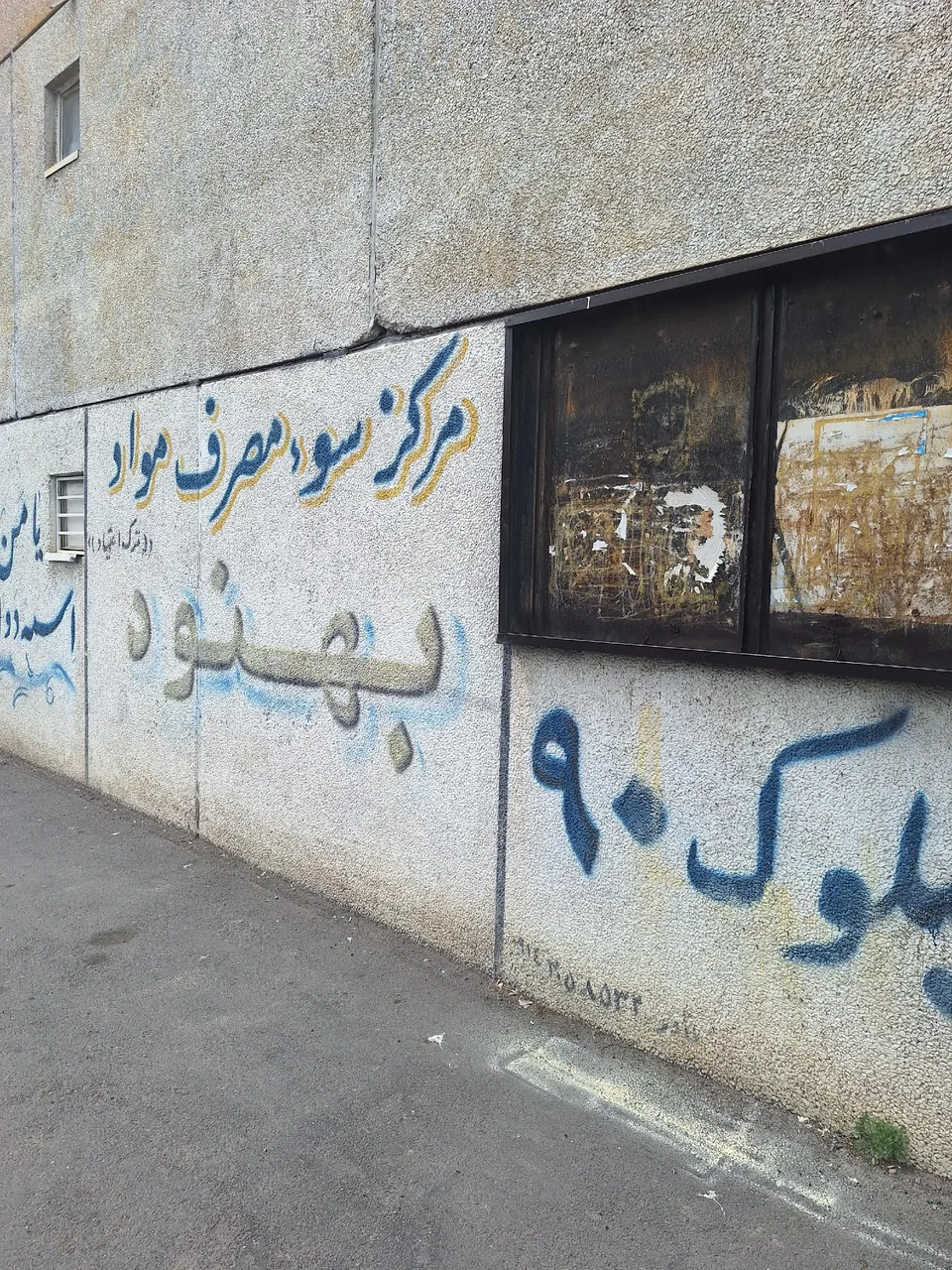 ترک اعتیاد بهنود