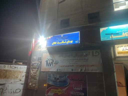 آموزشگاه زبان بیان نافذ