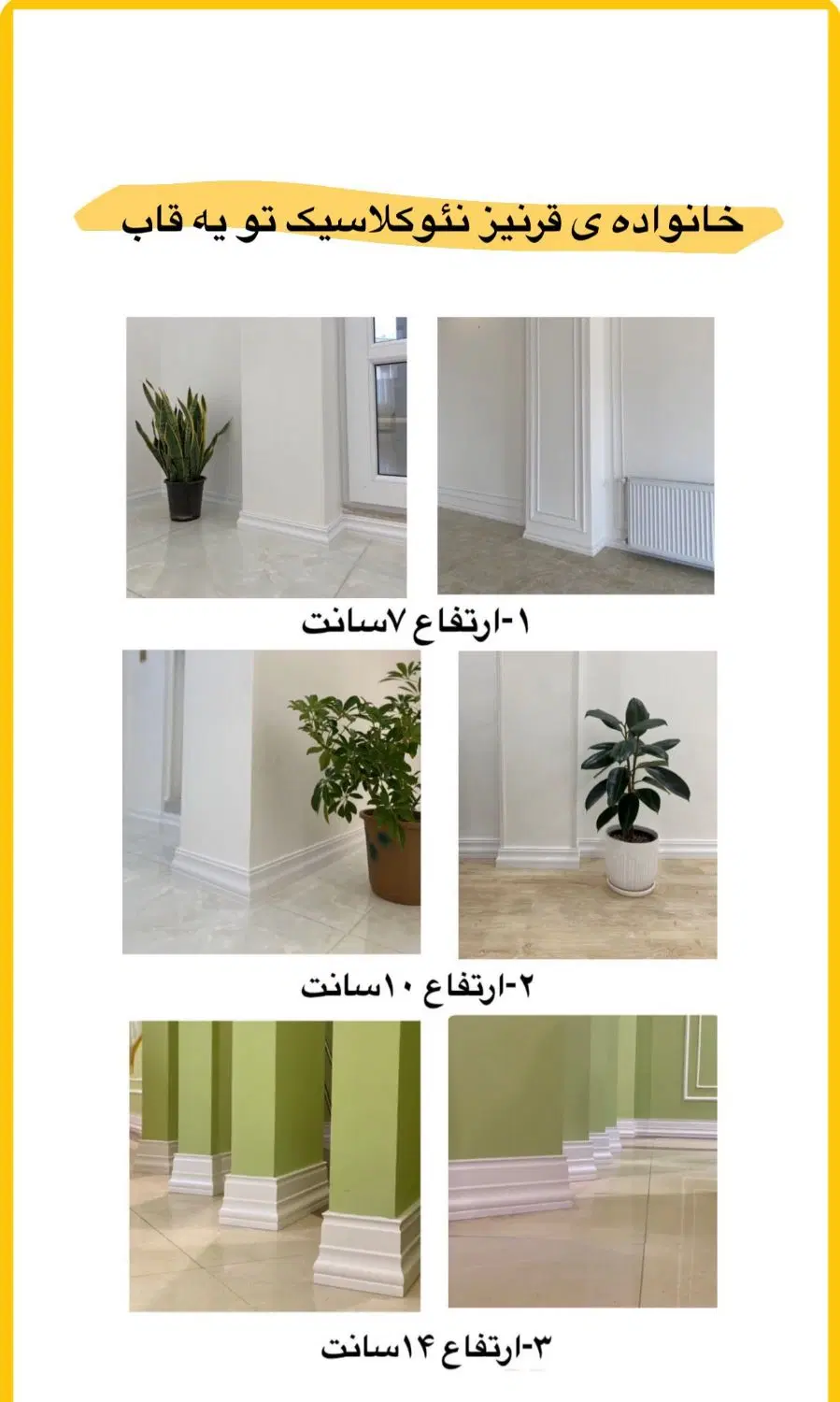 نصب قرنیز PVC و MDF در صادقیه - تصویر 2