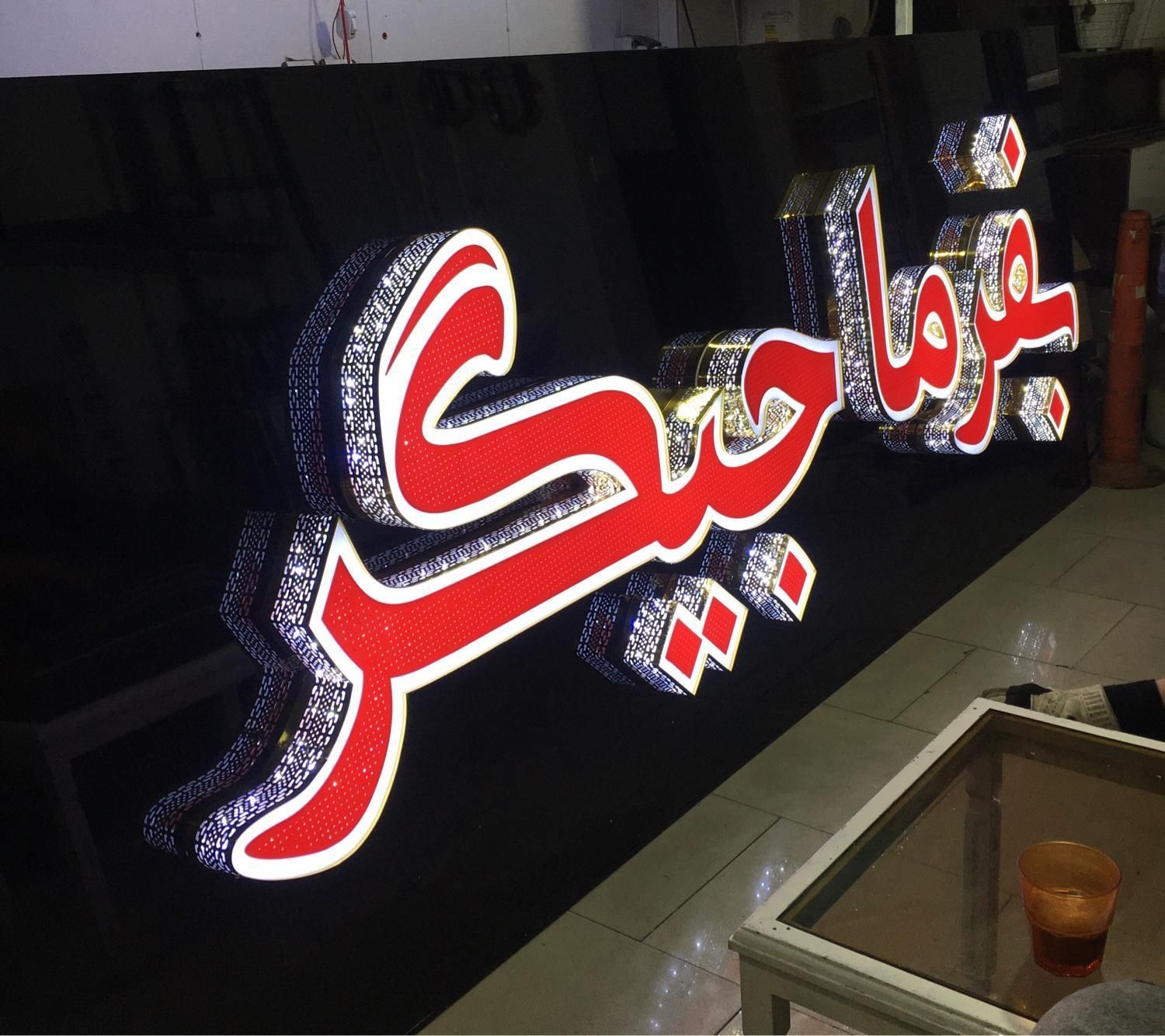 تابلوسازی زرنگار - تصویر 2