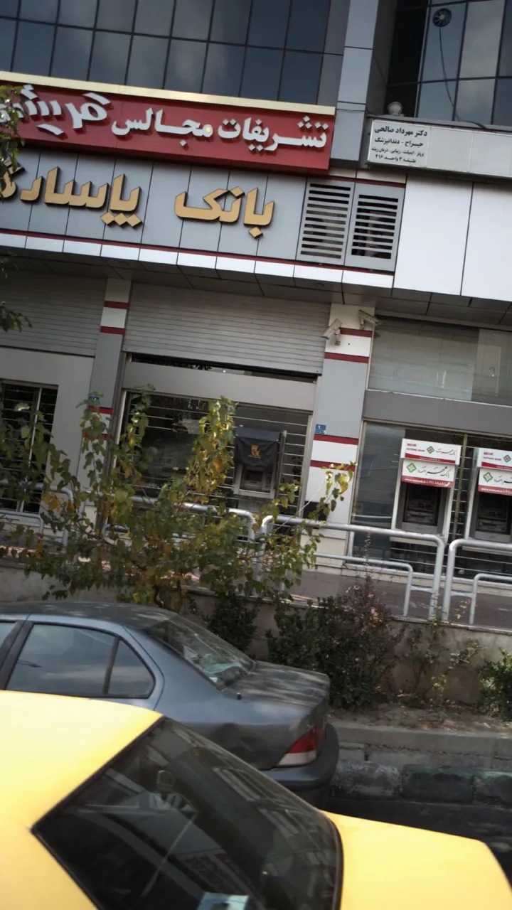 خودپرداز بانک پاسارگاد