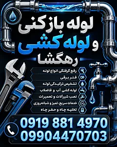 خدمات فنی رهگشا