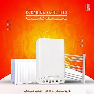 تاسیسات کارینا