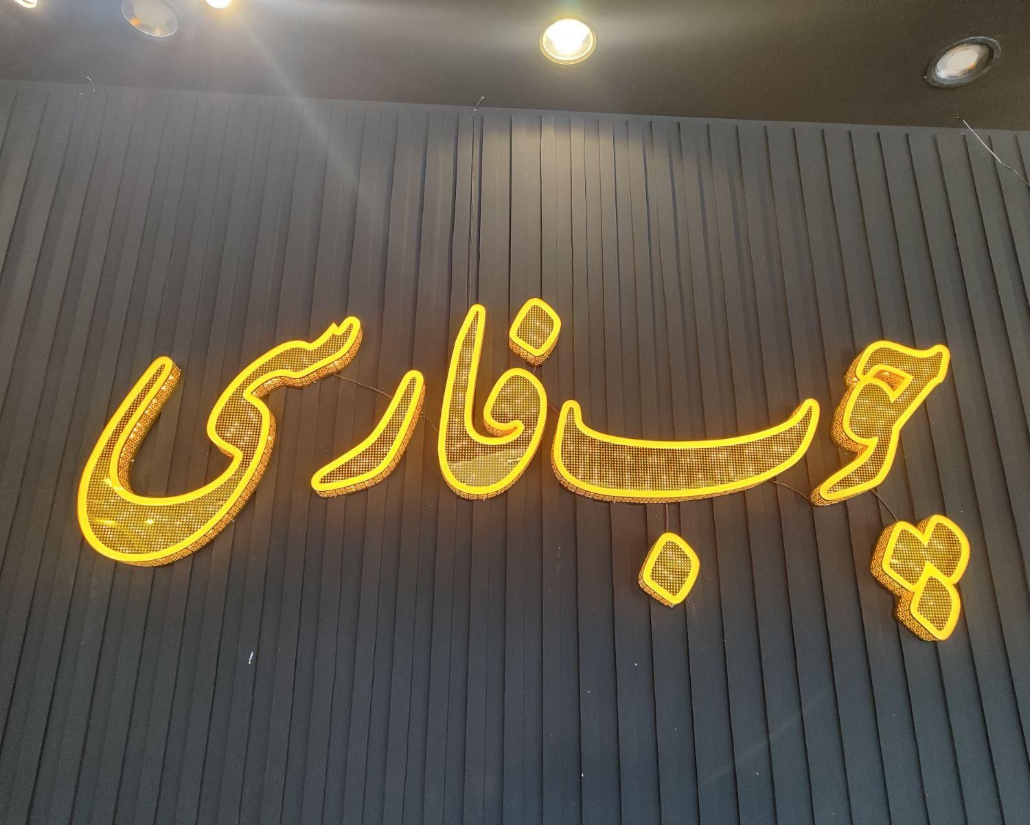 تابلو سازی مهر - تصویر 2