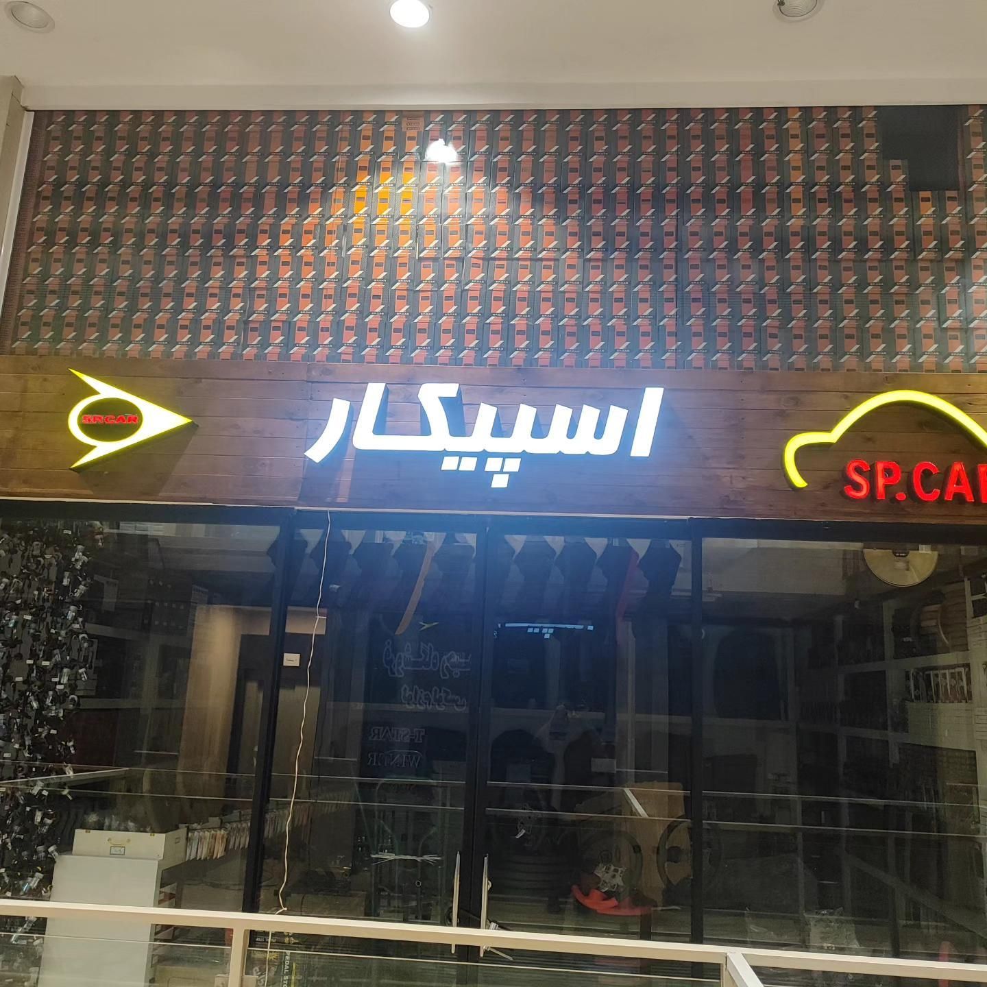 تابلو سازی مهر - تصویر 7
