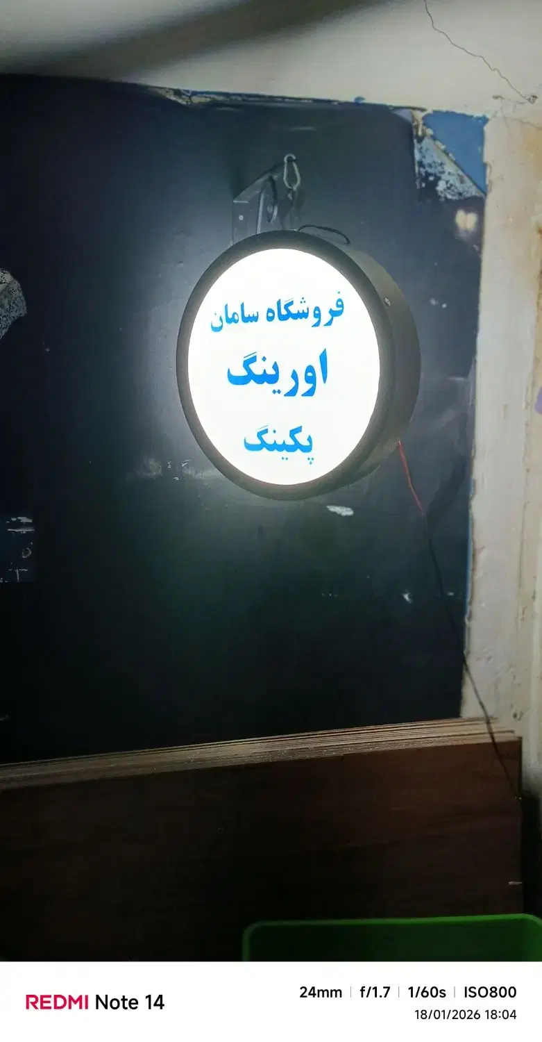 ساخت تابلو تبلیغاتی و لایت باکس در پامنار - تصویر 12