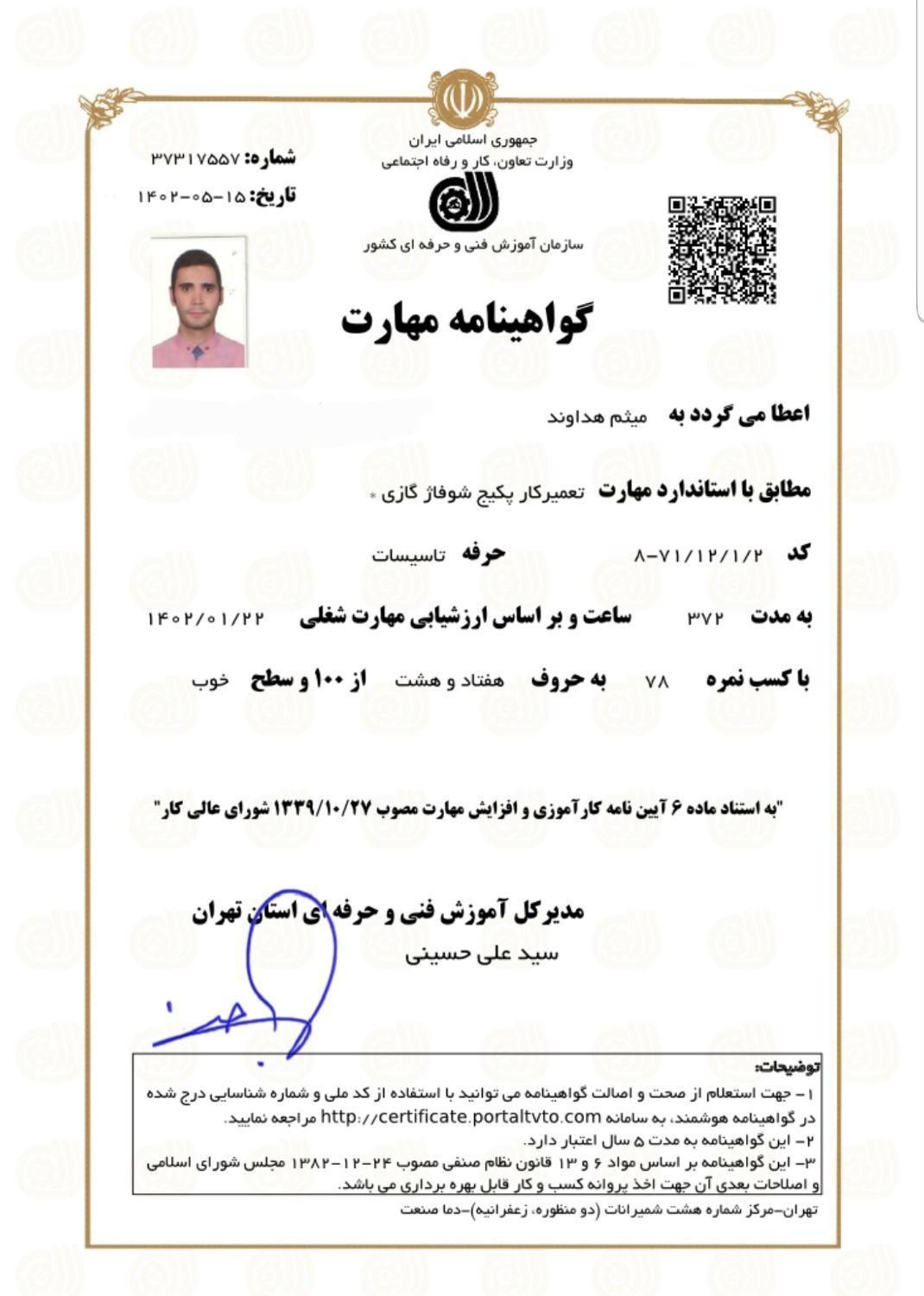 تعمیر پکیج ستارخان - تصویر 4