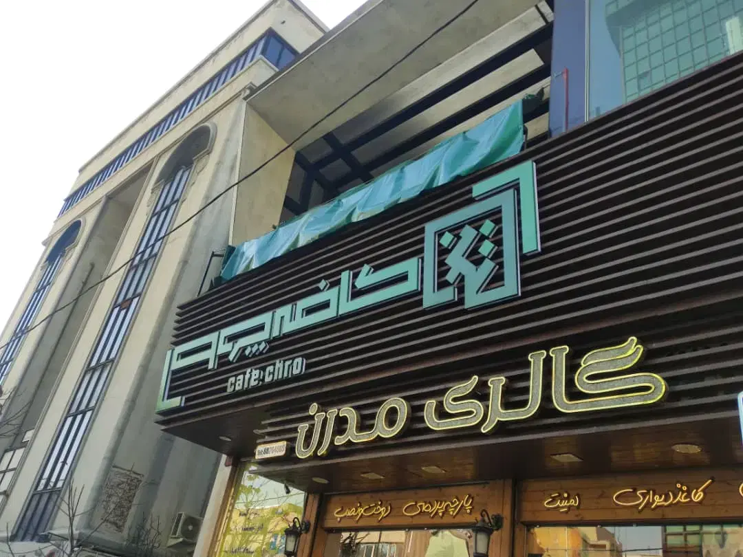 تابلوسازی در امام حسین - تصویر 4