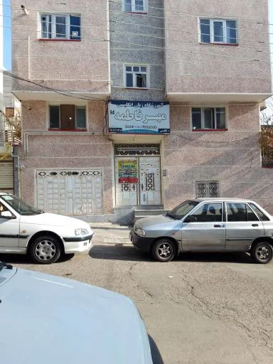 آموزشگاه زبان انگلیسی مهرفاطمه