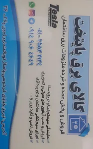 کالای برق پایتخت