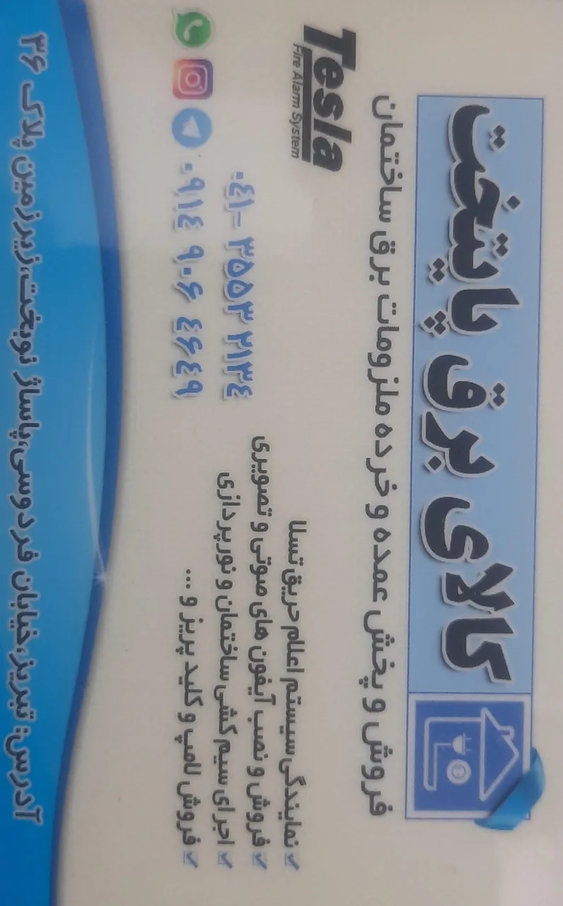 کالای برق پایتخت