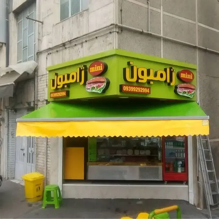 تولید و فروش سایبان در افسریه شمالی - تصویر 8