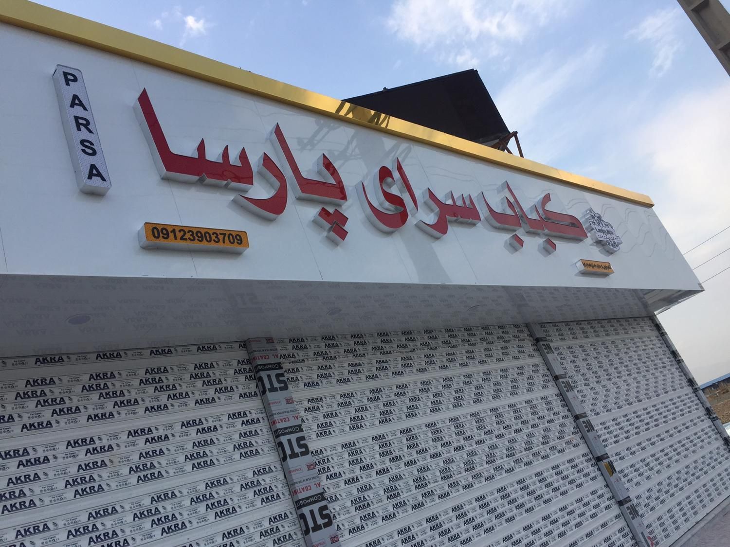 نماسازان هزاره برتر - تصویر 7