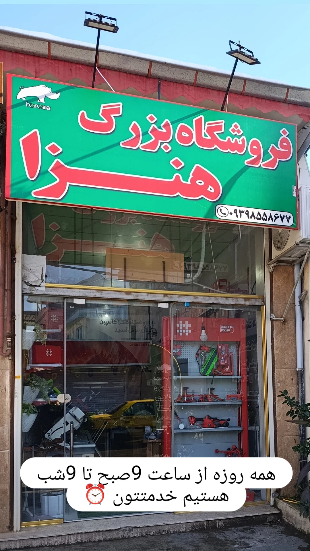 فروشگاه بزرگ هنزا عشایری - تصویر 2