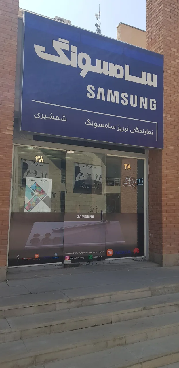 نمایندگی تعمیرات موبایل شمشیری