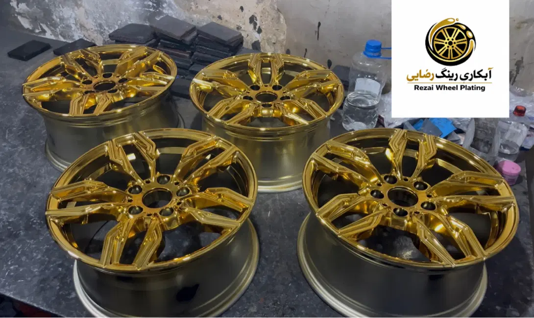 کلینیک تخصصی آبکاری رینگ رضایی - تصویر 9