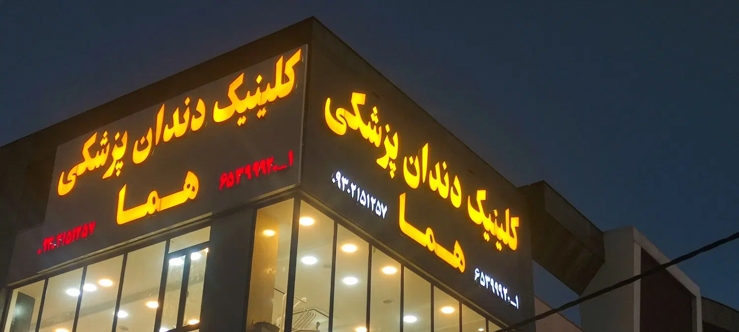 تابلوسازی در استاد معین - تصویر 9