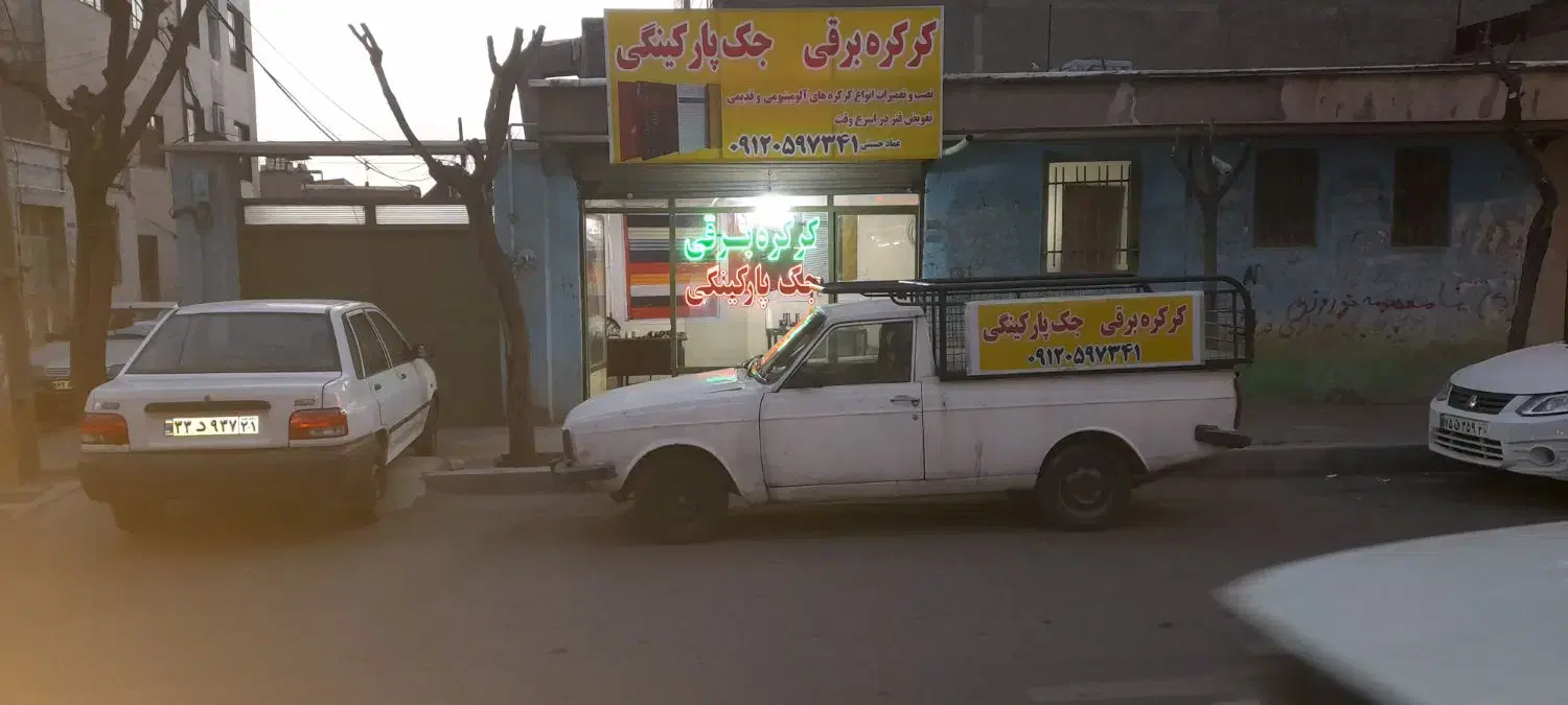 نصب و تعمیر درب اتوماتیک در مرزداران - تصویر 5
