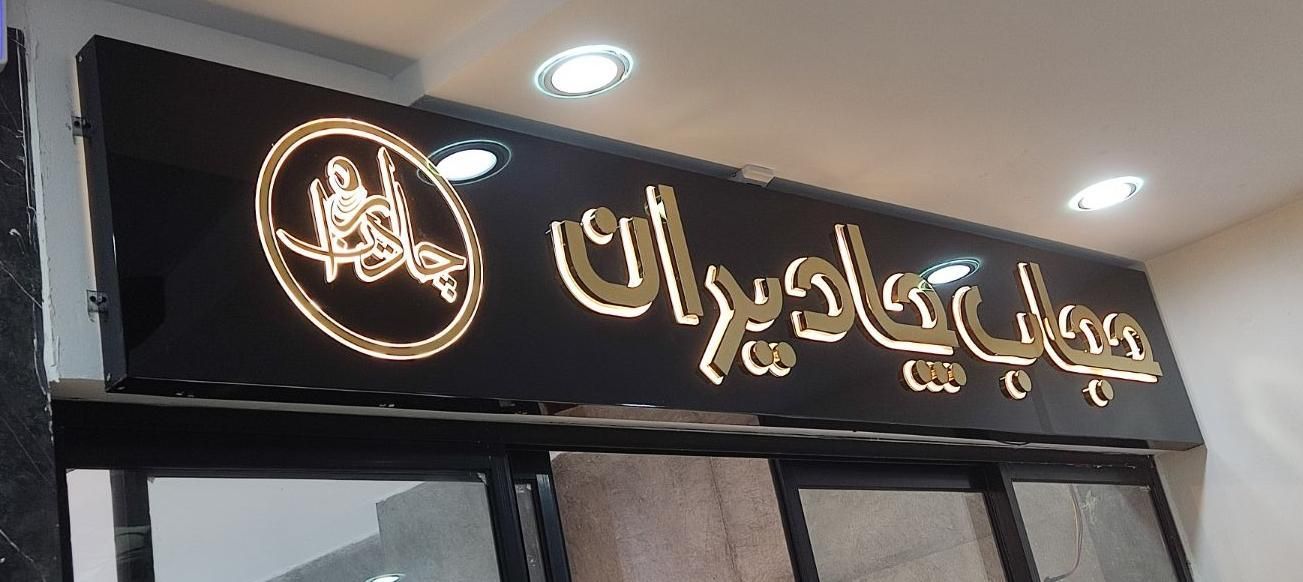 تابلوسازی امام حسین - تصویر 6