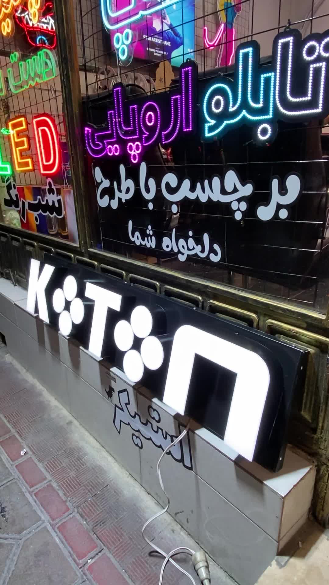 تابلوسازی در عبدل‌آباد