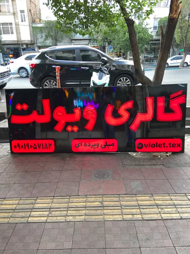 تابلوسازی در عبدل‌آباد - تصویر 2