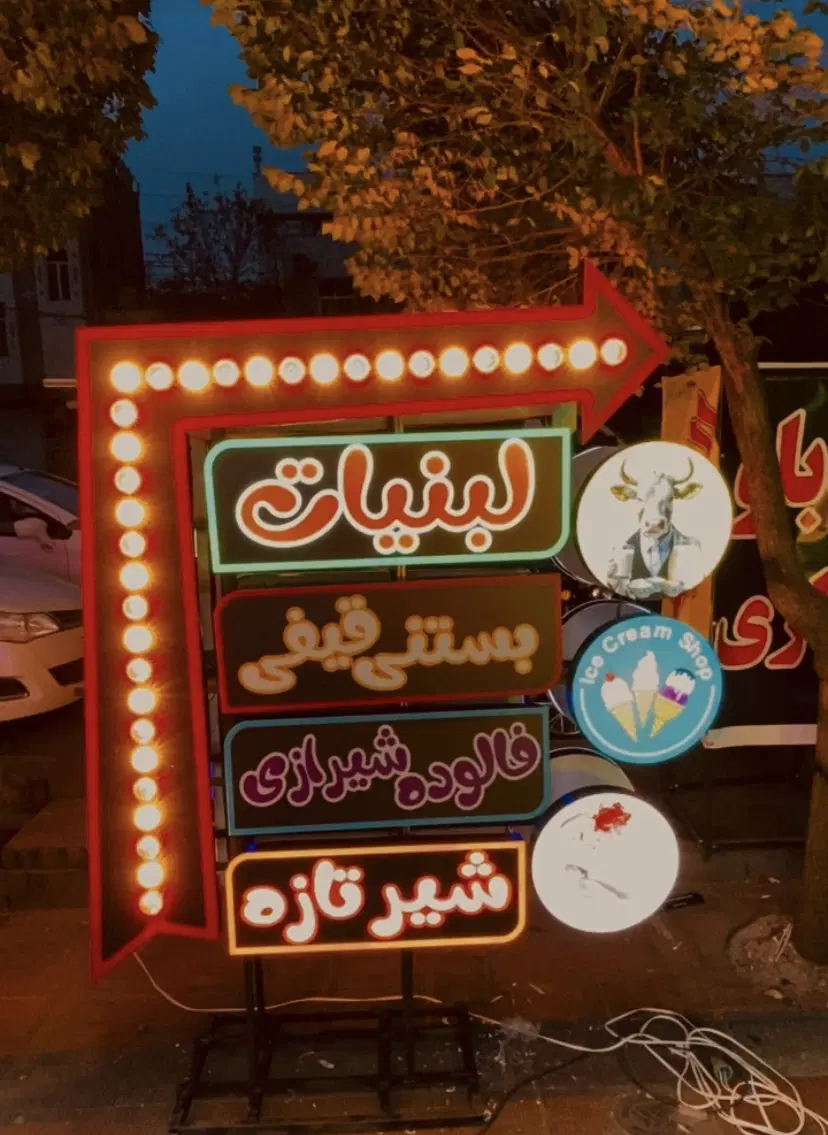 تابلوسازی در عبدل‌آباد - تصویر 9
