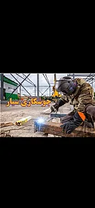 جوشکاری سیار در جنت‌آباد شمالی