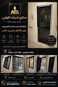 صنایع شیشه تقوایی