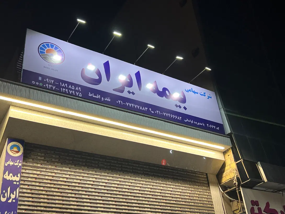 تابلوسازی و نصب بنر و چلنیوم در جمهوری - تصویر 2
