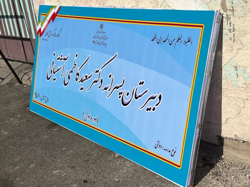 تابلوسازی و نصب بنر و چلنیوم در جمهوری - تصویر 11
