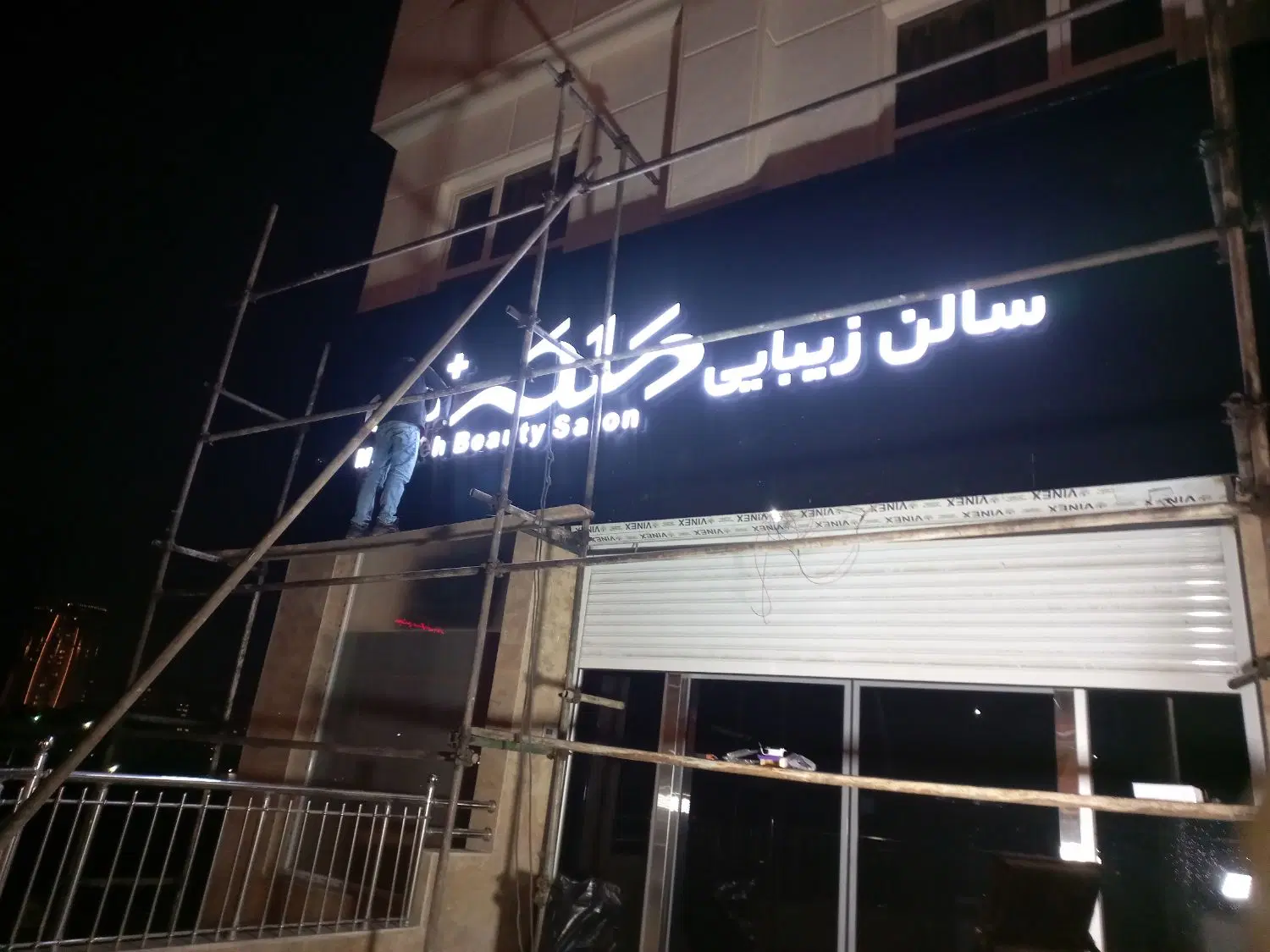 کناف و نمای کامپوزیت در لاله‌زار - تصویر 10