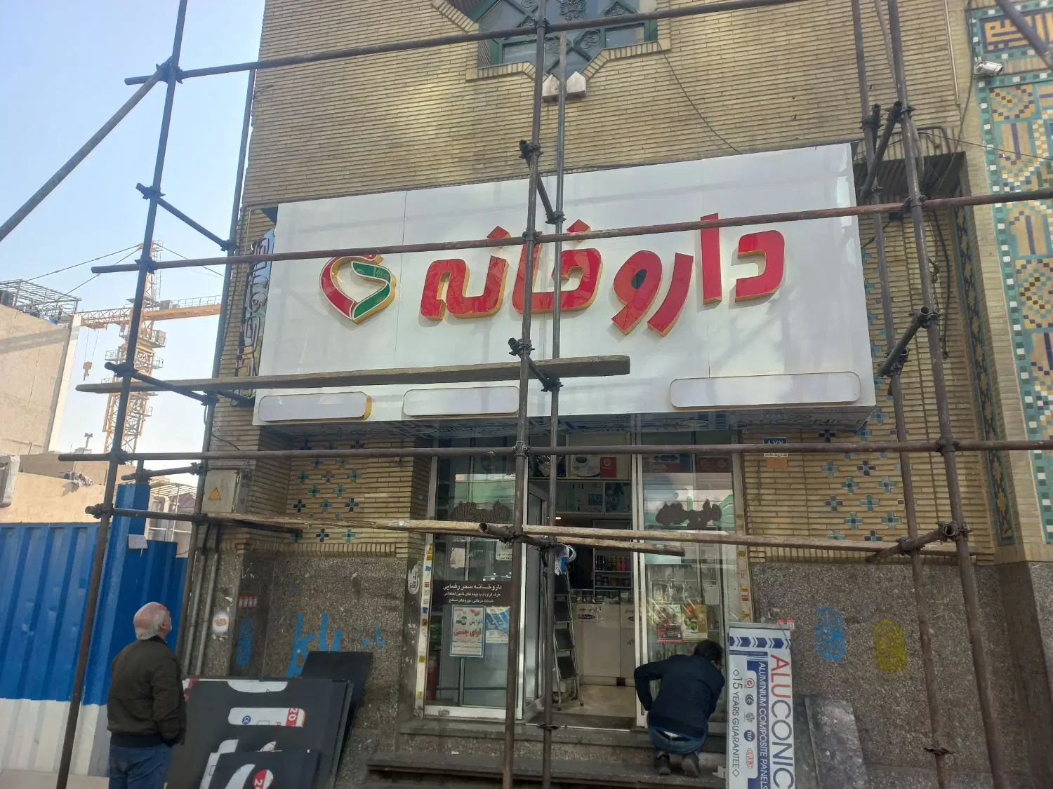کناف و نمای کامپوزیت در لاله‌زار - تصویر 11