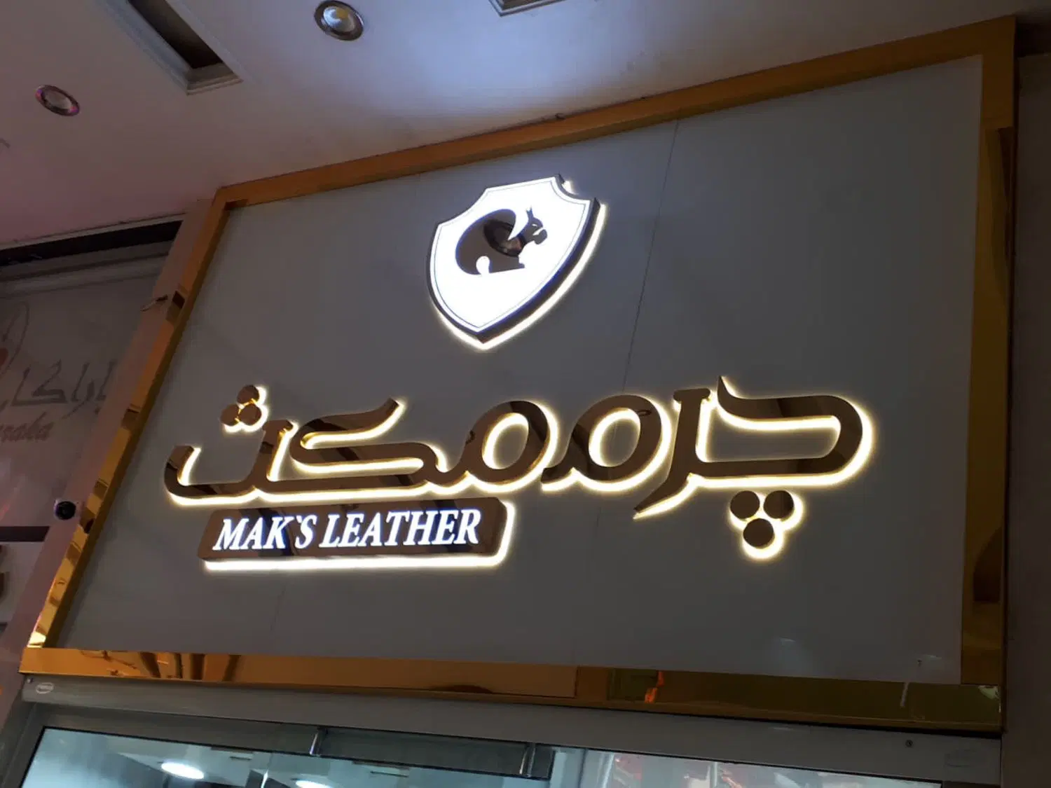 تابلوسازی و نئون در جمال‌زاده - تصویر 8