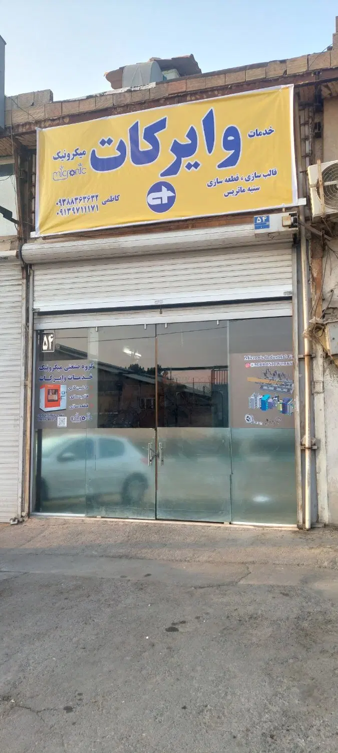 خدمات وایرکات و شارمیلز پاششی در اتحاد - تصویر 2